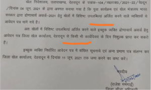 Uttarakhand: The Ministry of Youth Affairs and Sports in the state has sought applications for Dronacharya Award-2021 from persons who have earned special achievements in sports.