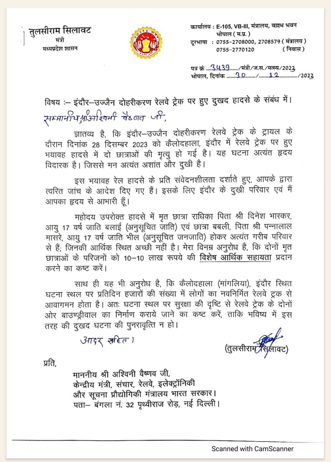 Cabinet Minister Silavat requested to provide financial assistance of Rs 10 lakh to the families of the girls killed in the railway accident